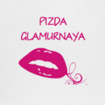Pizda glamurnaya