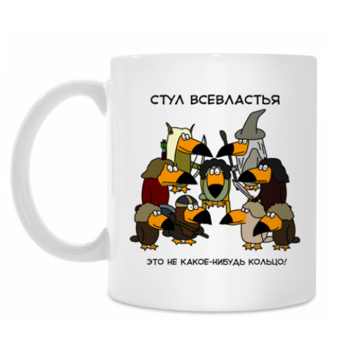 Кружка Стул всевластья