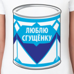  Сгущёнка