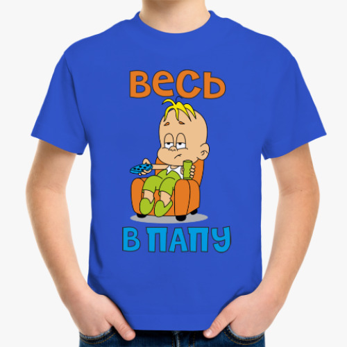 Детская футболка Весь в папу