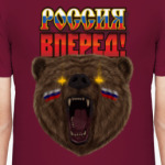 Россия, вперед! Триколор
