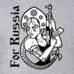 За Россию