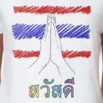 Таиланд приветствует тебя!