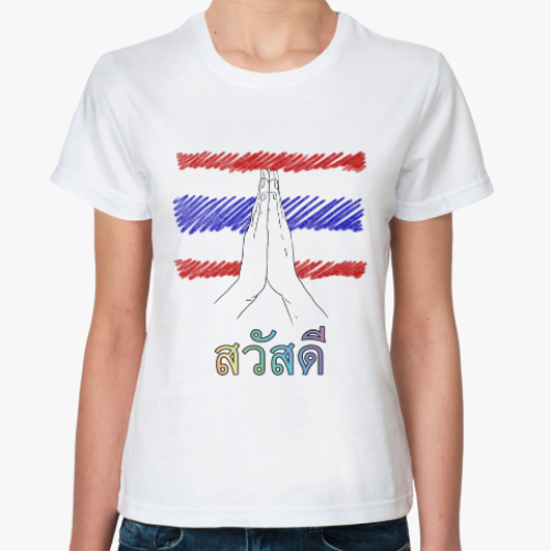 Классическая футболка Таиланд приветствует тебя!