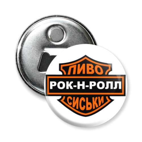 Магнит-открывашка Рок-н-Ролл -открывашка