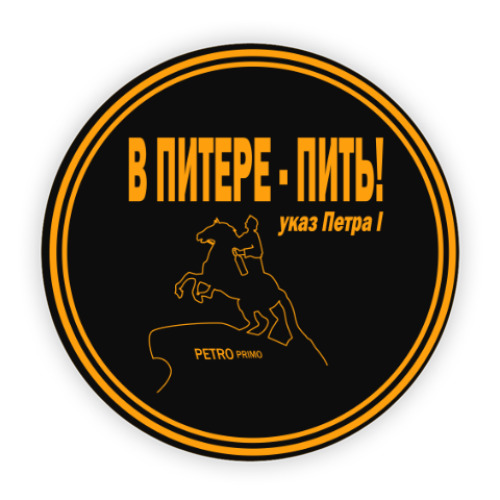 В питере пить картина