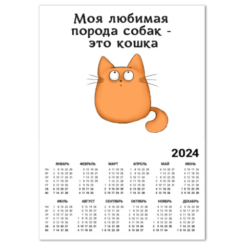 Календарь Любителям котов