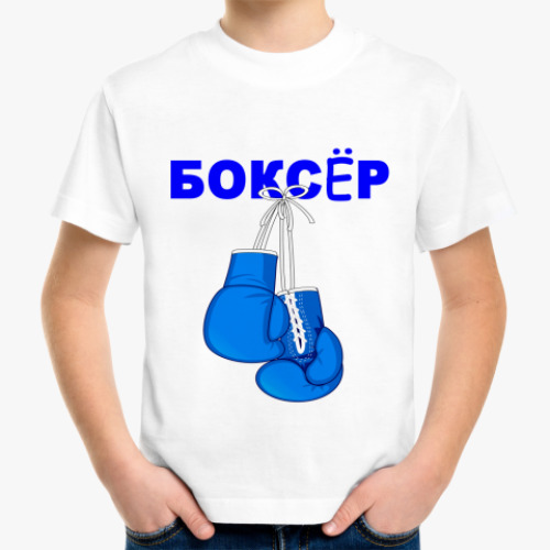 Детская футболка Боксёр