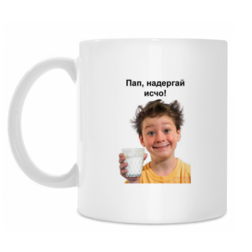 Кружка Пап надергай исчо!