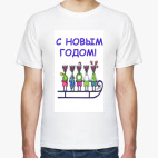  С новым годом!