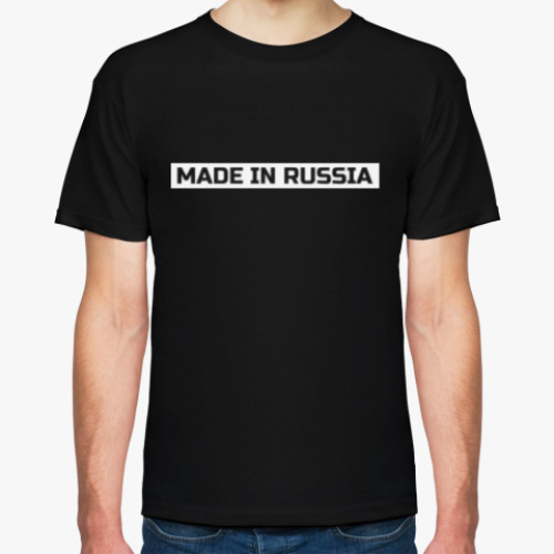 Футболка Made in Russia