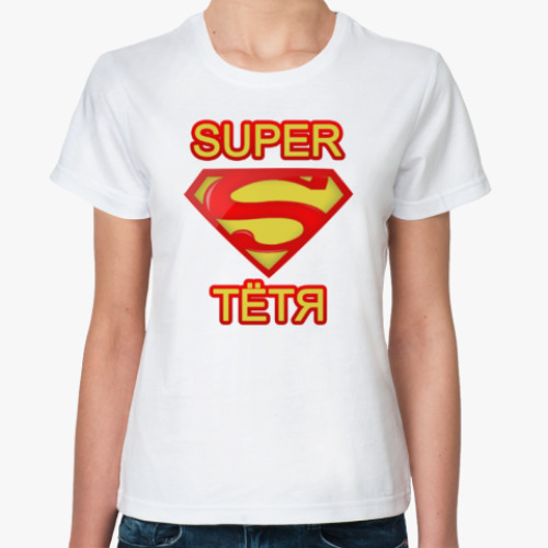 Классическая футболка Супер Тетя