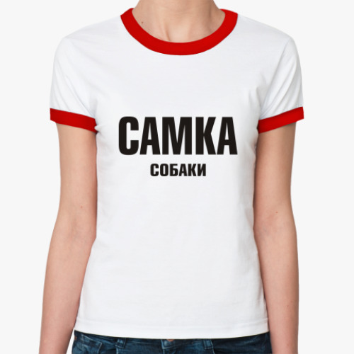 Женская футболка Ringer-T Самка собаки