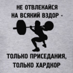Приседания