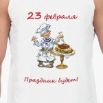 23 февраля