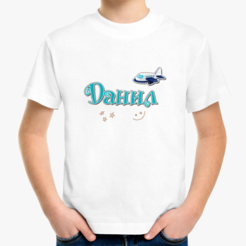 Детская футболка Имя Данил