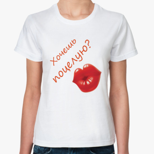 Классическая футболка 'поцелуй'