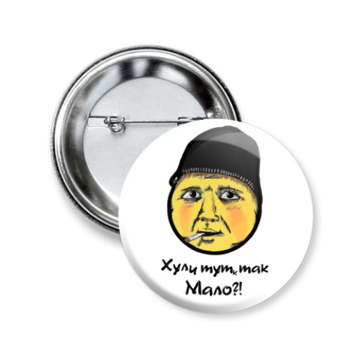 Значок 50мм Опасный поцык