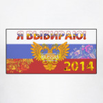 РПГ-клуб 'Я выбираю!'
