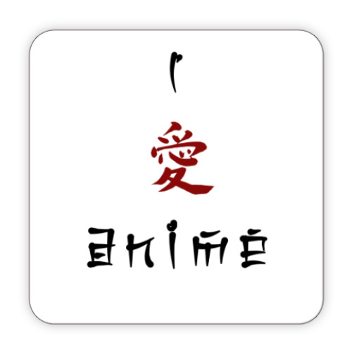 Костер (подставка под кружку) аниме