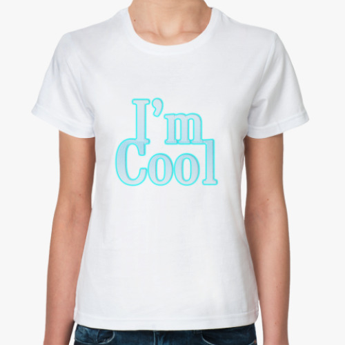 Классическая футболка I'm Cool