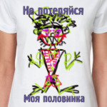 Не потеряйся