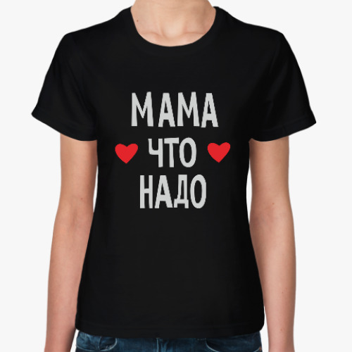 Женская футболка Мама что надо