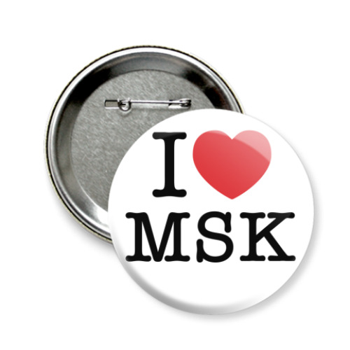 Значок 58мм I love MSK