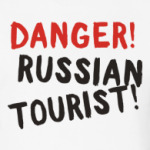 опасно! русский турист!