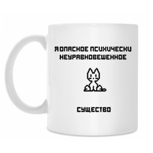 Кружка Я опасное существо