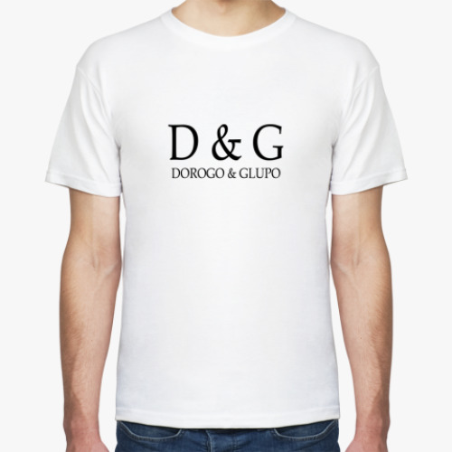 Футболка D&G - Дорого и Глупо