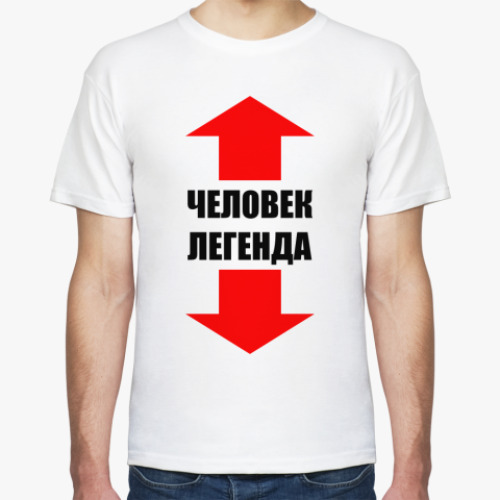Футболка Человек-легенда