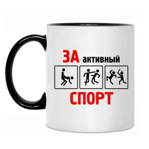 Кружка За активный спорт!