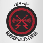 БЧ-4