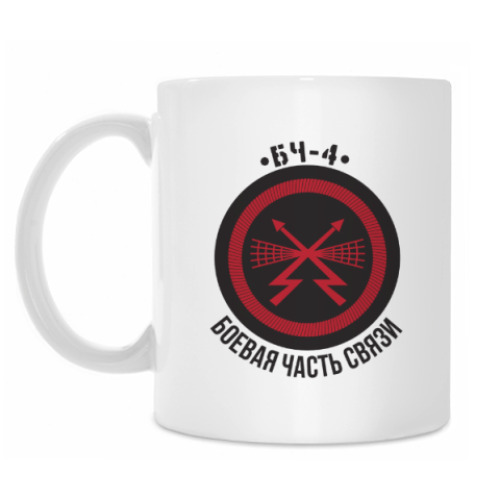 Кружка БЧ-4