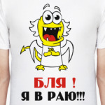 Бля! Я в раю!!!