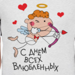 С Днем всех влюбленных!