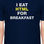 Я ем HTML на завтрак (I eat HTML for breakfast)
