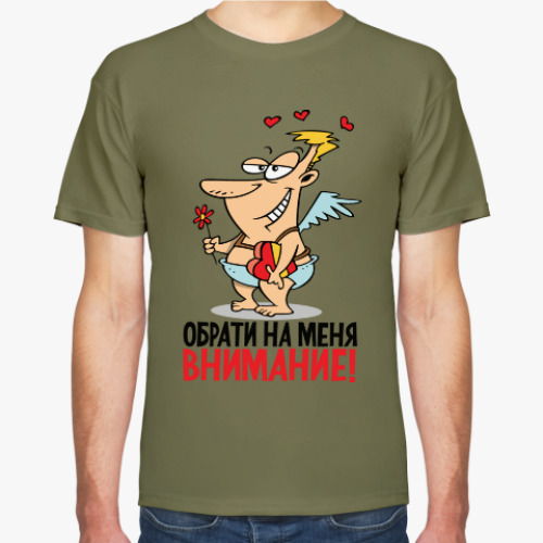 Футболка Обрати на меня внимание!