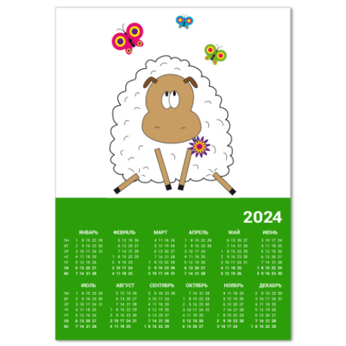 Календарь  Sheep