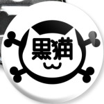 Куро