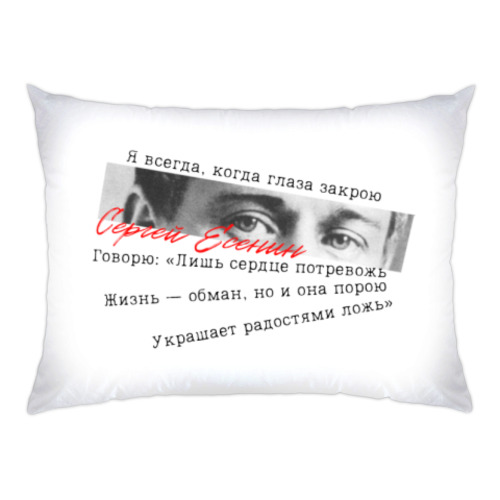 Подушка Поэт Сергей Есенин
