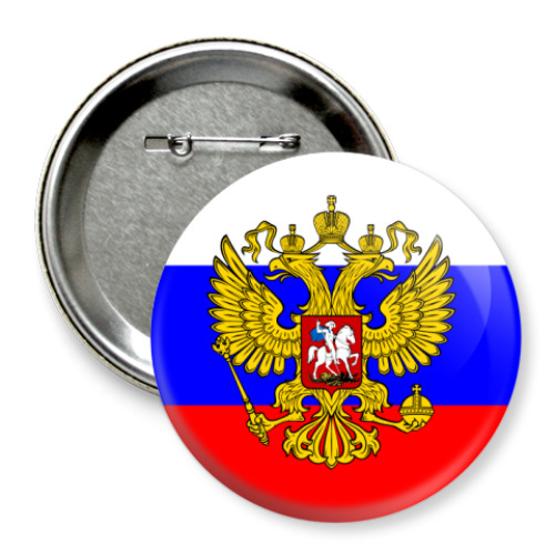 Значок 75мм Герб России