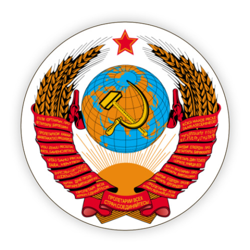 Костер (подставка под кружку) Герб СССР