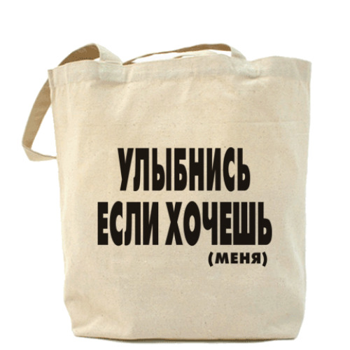 Сумочку хочу хочу туфли спид ап. Хочу могу делаю. Сумки хочу могу. Сумочку хочу хочу туфли спид ап. Модные надписи на шоперах.