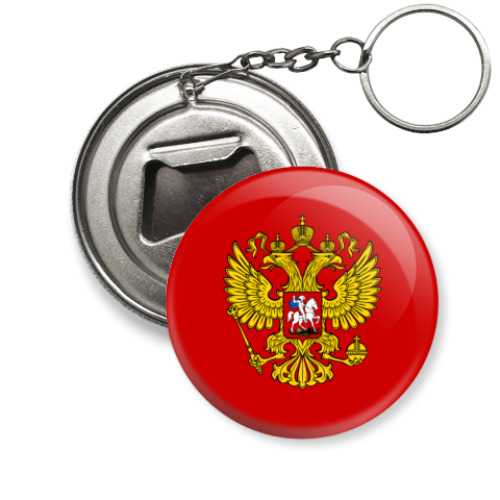 Брелок-открывашка Герб России