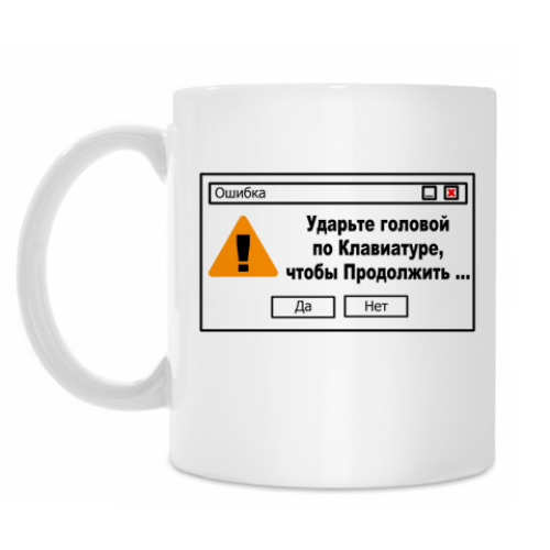 Кружка Error