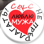Секс не предлагать