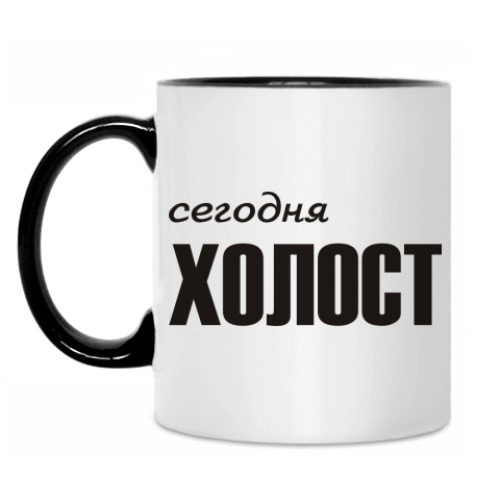 Кружка Сегодня холост