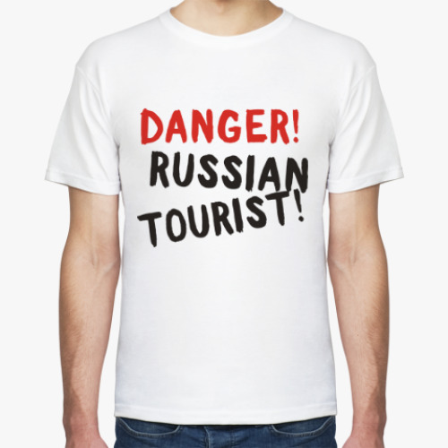 Футболка опасно! русский турист!
